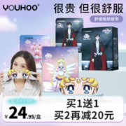 YOU HOO YOUHOO美少女战士蒸汽眼罩热敷缓解眼疲劳学生发热睡眠遮光眼罩