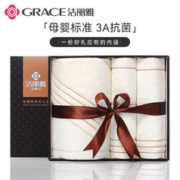 GRACE 洁丽雅 A类抗菌毛巾浴巾礼盒三件套 纯棉加厚成人男女礼盒套装不含手提袋