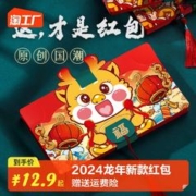 红君 2024年新款龙年新年创意卡通红包 2卡位