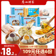 广州酒家 煎饺/云吞/莲蓉包等广式早茶点心 23款任选6袋