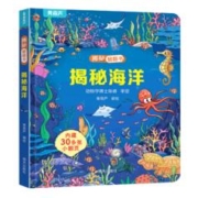 《揭秘翻翻书：揭秘海洋》