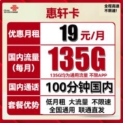 中国联通 惠轩卡