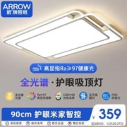 ARROW 箭牌卫浴 箭牌照明 客厅灯LED铁艺吸顶灯卧室灯具套餐中山灯具QC1001