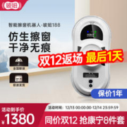 HOBOT 玻妞 188擦窗机器人波妞家用全自动擦玻璃神器擦玻璃机器人
