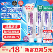 Crest 佳洁士 热感慕斯牙膏 90g+热感美白牙膏 90g*2（赠 锁白漱口水100ml*2）