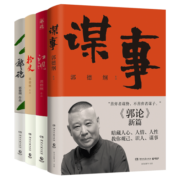 郭德纲作品全集4册：郭论+捡史+江湖+谋事