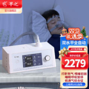 早之家用无创全自动双水平睡眠呼吸机打呼噜止鼾老人打鼾呼吸暂停综合症 cpap止鼾器 双水平全自动4-25压力