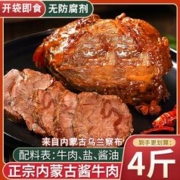果勋 内蒙酱牛肉250g*/2/4/8袋熟牛肉肉类熟食卤肉五香卤牛肉速食