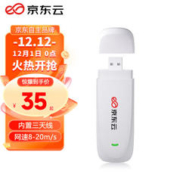 京东云 随身wifi移动wifi6三网通+WiFi6网速增强