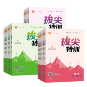 通城宝典《拔尖特训》（年级科目任选）