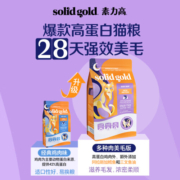 素力高（SolidGold）美毛鸡 成猫幼猫全价猫粮  3磅/1.36kg