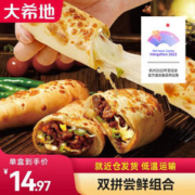 大希地 芝士牛肉卷2盒+鸡肉卷2盒