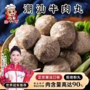 趣十八番 正宗手打潮汕牛肉丸牛筋丸1000g