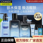 CHANDO 自然堂 男士护肤品套装水乳控油清爽补水保湿男生冰川礼盒送男友 冰川3件套礼盒（洁+水+保湿露）