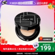 88VIP:blankme/半分一 气垫 小黑盒粉霜 粉底液混干