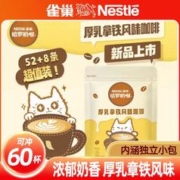 Nestlé 雀巢 咖啡60条装哈罗哟咖厚乳风味咖啡拿铁速溶奶香咖啡