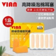 VIAN 强效隔音耳塞 10枚