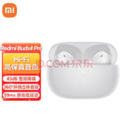 Redmi 红米 Buds 4 Pro 入耳式真无线双动圈主动降噪蓝牙耳机 镜湖白