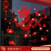 千棵树 2024福字门贴新年装饰春节窗花贴 龙腾四海 大