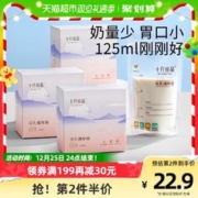 十月结晶 小容量储奶袋母乳保鲜装奶袋冷冻鲜奶存奶125ml30片*3盒