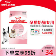 ROYAL CANIN 皇家 BK34离乳期幼猫奶糕 400g