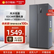 SKYWORTH 创维 KONKA 康佳 SKYWORTH 创维 KONKA 康佳 SKYWORTH 创维 410L 风冷对开门冰箱 BCD-410WKY晨曦灰