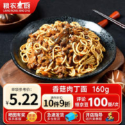 粮农星厨料理包 香菇肉丁面卤160g冷冻食品面浇头 方便速食拌煮面条