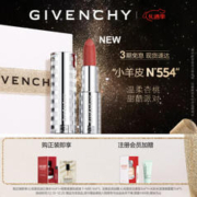 GIVENCHY 纪梵希 高定禁忌唇膏 圣诞限定款 #554（赠 心无禁忌迷红香水1ml+明星柔雾粉底液1ml）