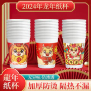 榄茵 龙年纸杯一次性杯子龙宝丰年-50只装(款式随机)