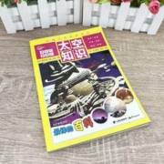 签到22本可选 加厚全彩 儿童科普课外书
