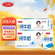 SANYUAN 三元 SAN YUAN） 特品纯牛奶250ml*24盒自控牧场蛋白质3.2g