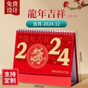 盈喜客 2024年新款日历 大号【龍年吉祥】 1本