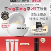 UNISKIN 优时颜 新淡纹眼部精华霜 第二代 18g（赠 同款6g*3）