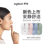 罗技（Logitech）M221无线鼠标 静音鼠标 笔记本台式机家用办公鼠标带无线微型接收器 雾霭蓝