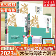 《木头马语文阅读力测评》（年级任选）