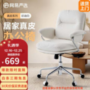 YANXUAN 网易严选 居家pu皮转椅