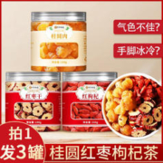 中广德盛 枸杞+桂圆+红枣三宝茶