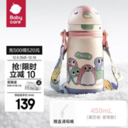 babycare 儿童小企鹅保温杯 450mL-莱莎粉