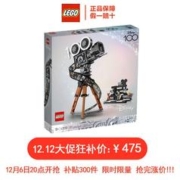 LEGO 乐高 迪士尼系列 43230华特摄影机致敬版儿童益智拼装玩具新品