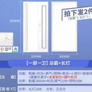 20点开始：雷士照明 智能嵌入式浴霸 小爱同学语音 一厨一卫