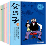 《父与子全集》儿童绘本注音版 全10册