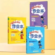 23新版黄冈小状元作业本年级任选