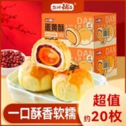 盐津铺子 蛋黄酥雪媚娘网红零食早餐面包休闲零食糕小吃点心整箱