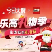 18日10点、促销活动：唯品会 乐高大牌日 圣诞礼物季