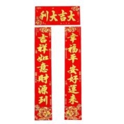 天降到手1块新年对联福字门贴