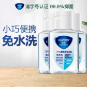 cassiey cosmetice 免洗洗手液消毒凝胶便携式杀菌酒精学生儿童消毒液免手洗55ml*3瓶