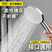 SUPOR 苏泊尔 卫浴增压花洒手持淋浴花洒蓬头浴室加压莲蓬头洗澡水龙头