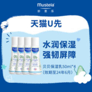 Mustela 妙思乐 滋润保湿身体乳200ml临期