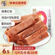 华味亨 柠檬果粒山楂条100g（任选 15件）