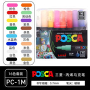 uni 三菱铅笔 POSCA系列马克笔广告记号笔绘画手绘涂鸦笔 PC-1M 16色套装